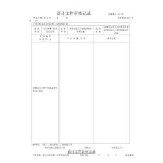 鐵路建設(shè)工程單位工程開工報(bào)告