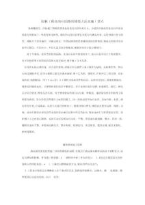 園路鋪裝的幾種方法及施工要點