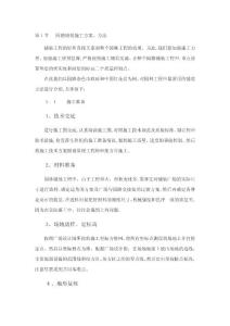 園路鋪裝施工方案