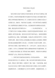 二年級(jí)語(yǔ)文第二學(xué)期學(xué)困生轉(zhuǎn)化工作總結(jié)