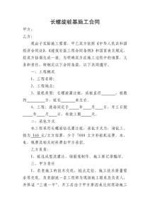 長螺旋樁基施工合同