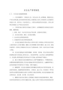 鐵路施工安全生產管理制度