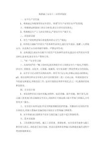 鐵路施工安全十二項管理制度