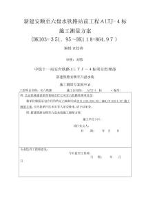 鐵路施工測量方案