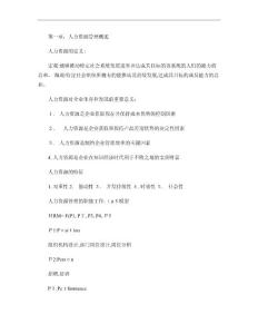 人力資源管理期末考試知識點總結(參考).