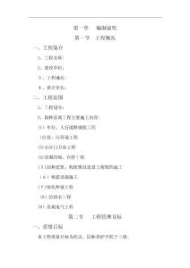 某住宅小區(qū)園林景觀工程施工組織設(shè)計(jì)-技術(shù)標(biāo)