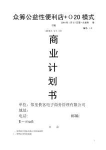 鄰里快客便利店計劃書