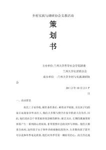 農(nóng)民工子弟學校支教策劃書