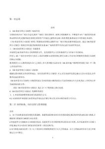 某著名商業(yè)綜合體運(yùn)營(yíng)管理手冊(cè)