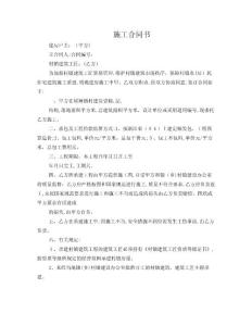 農(nóng)民建房施工合同