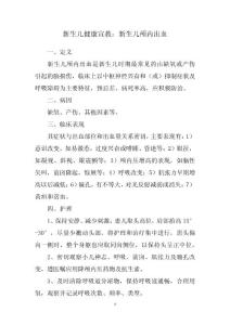 新生儿健康宣教：新生儿颅内出血