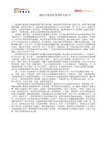 演講應(yīng)處理好的四種關(guān)系(2)