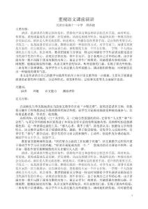 重視語文課前演講