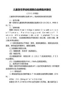 儿童急性早幼粒细胞白血病临床路径