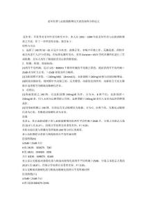 老年性聋与血胆固醇增高关系的调查分析论文