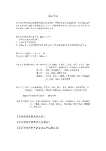 司法考试