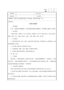 外墻干掛石材技術交底記錄