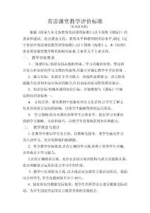 英語課堂評價標準
