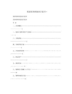 英語培訓班創業計劃書-