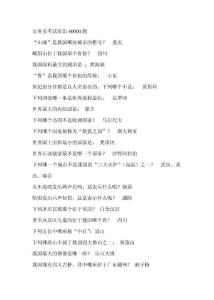 公务员考试常识40000题