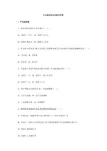 公共基础知识试题及答案