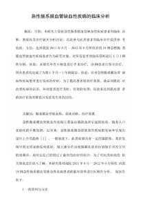急性肠系膜血管缺血性疾病的临床分析