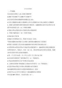 003企業征信系統題庫