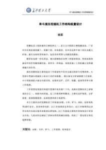 單斗液壓挖掘機(jī)工作裝置結(jié)構(gòu)設(shè)計(jì)