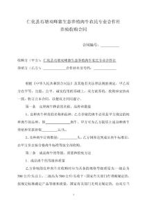 農(nóng)民專業(yè)合作社肉牛養(yǎng)殖收購合同