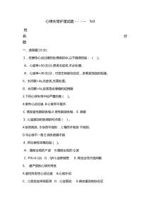 心律失常试卷