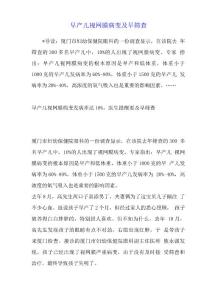 早产儿视网膜病变及早筛查