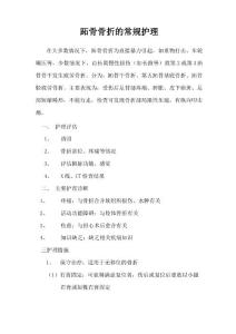 跖骨骨折的常规护理