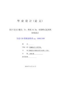 5t，跨度16.5m，雙粱橋式起重機結構設計 畢業(yè)設計任務書