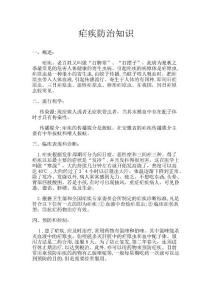 疟疾防治知识