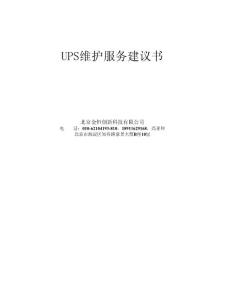 北京金恒創新USP維保