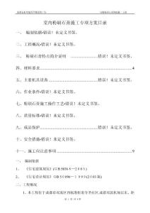 粉刷石膏施工方案(最終版)