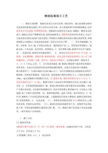 粉刷石膏施工工藝