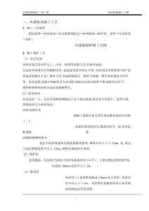 粉刷樣板施工方案