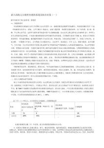 新入园幼儿 分离性焦虑 的表现及防治对策