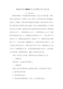 潍坊医学院2012年公开招聘工作人员启事