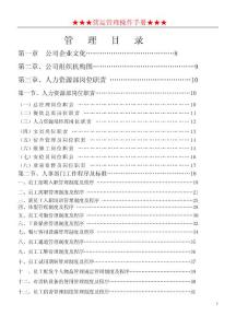 五星级酒店全套营运管理手册