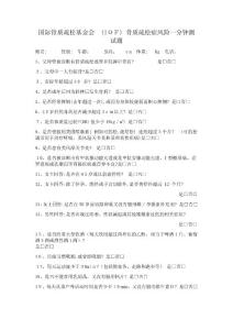 骨质疏松量表