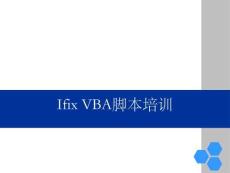 Ifix VBA腳本培訓(xùn)
