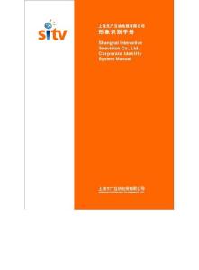 sitv 上海互動電視公司識別系統規范
