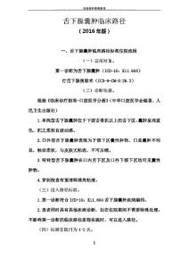 499舌下腺囊肿临床路径