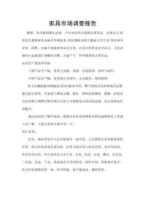 家具設計調查報告