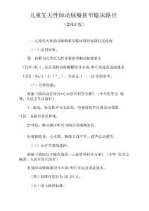 儿童先天性肺动脉瓣狭窄