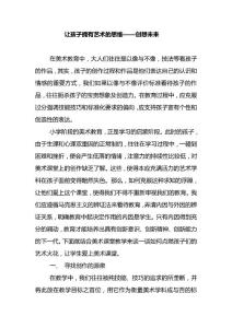 讓孩子擁有藝術(shù)的思維美術(shù)論文