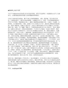 戏说“双簧”《說故事…今天下午我陪表弟去医院看完牙齿后返回学校，因为今天是周末，在返校的公交车上人挤着人，让我回想起前段时间游上海世博园的那种情景。………》