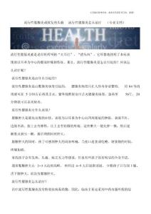 【精】流行性腮腺炎或致发热头痛流行性腮腺炎怎么治疗(专业文档)